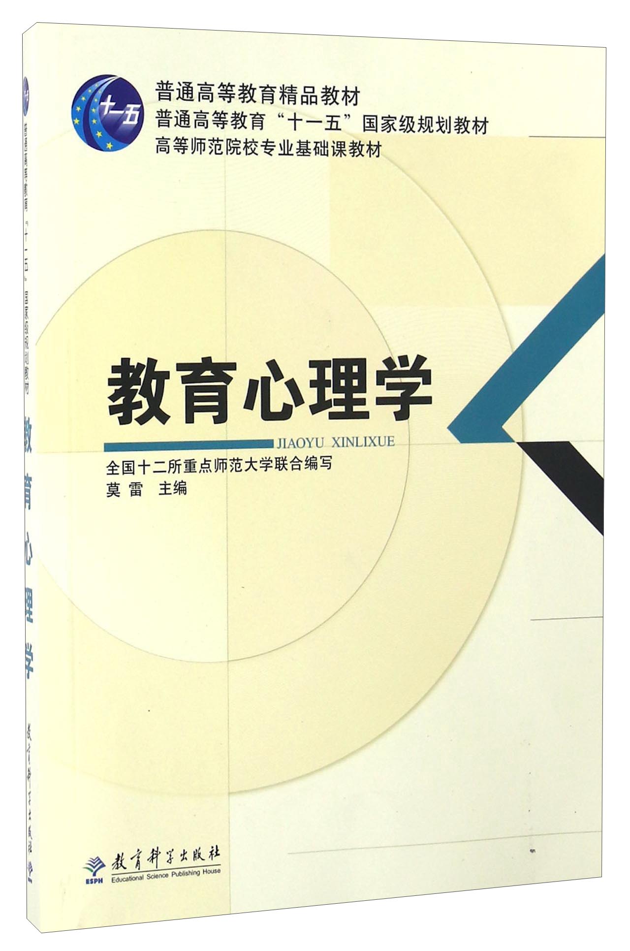 教育心理学