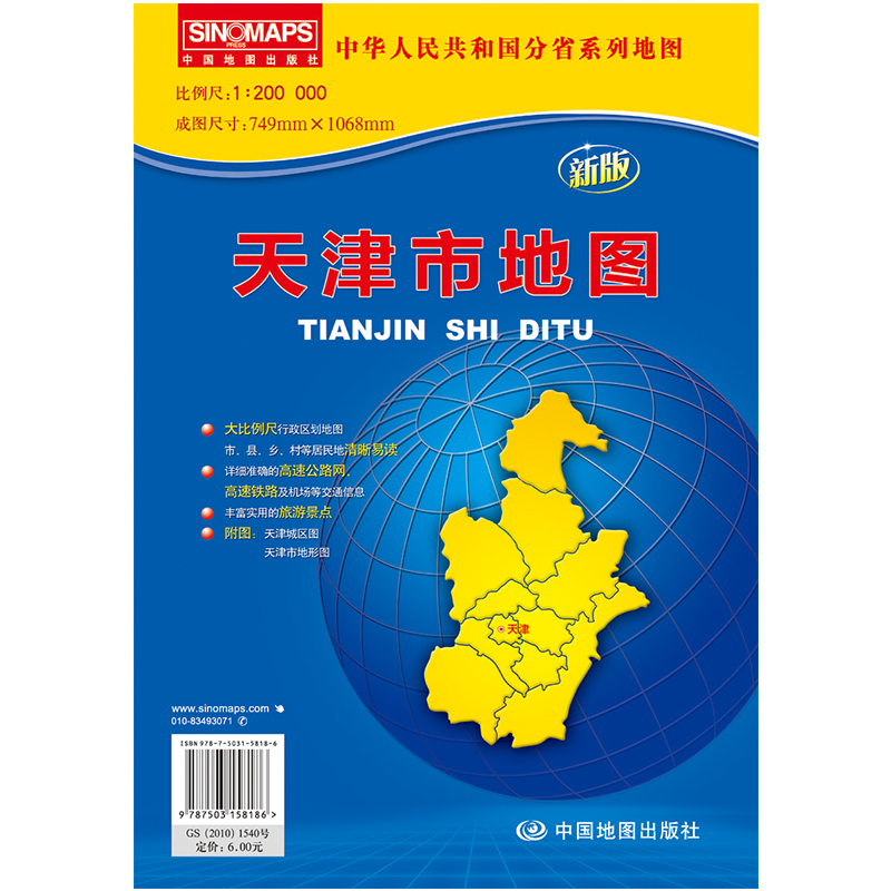 天津市地图 实惠装（折叠 袋装）中华人民共和国分省系列地图 展开约1*0.8米