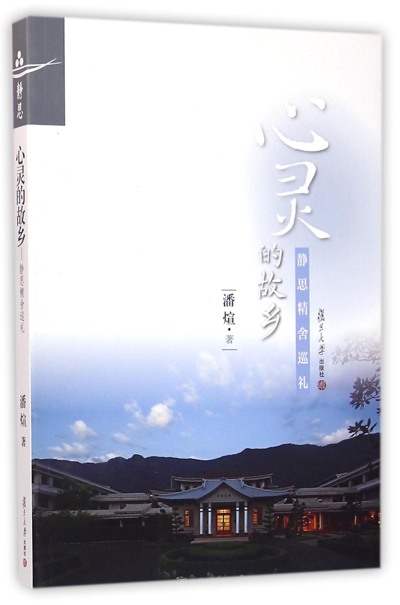 心灵的故乡