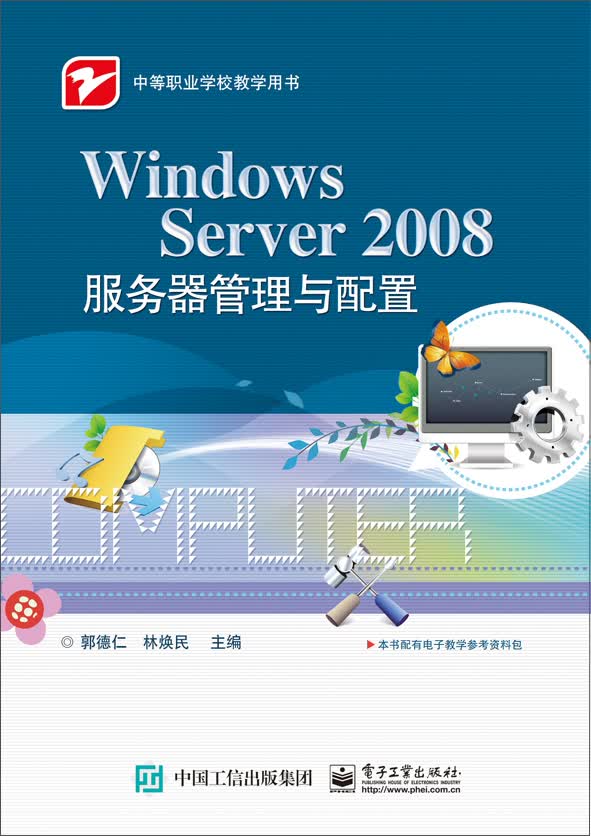 Windows Server 2008服务器管理与配置