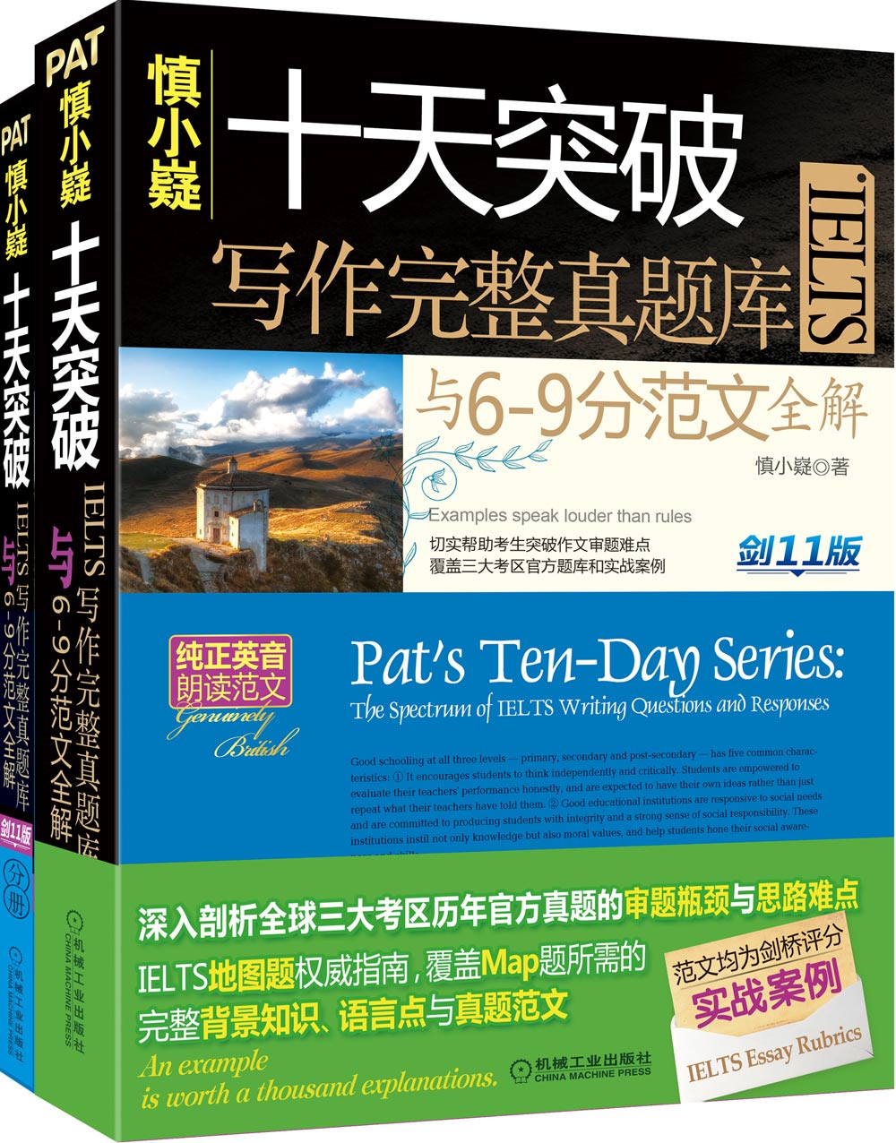 慎小嶷：十天突破雅思IELTS写作完整真题库与6-9分范文全解 剑11版（赠便携式学习分册）