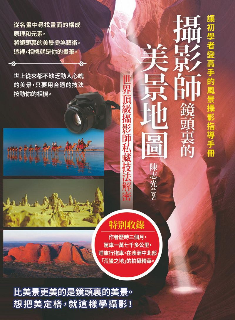 摄影师镜头里的美景地图