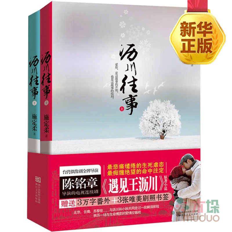 沥川往事(上下)