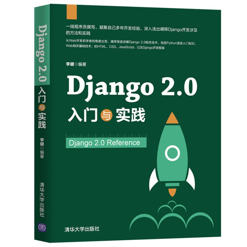 Django 2.0 入门与实践详情图
