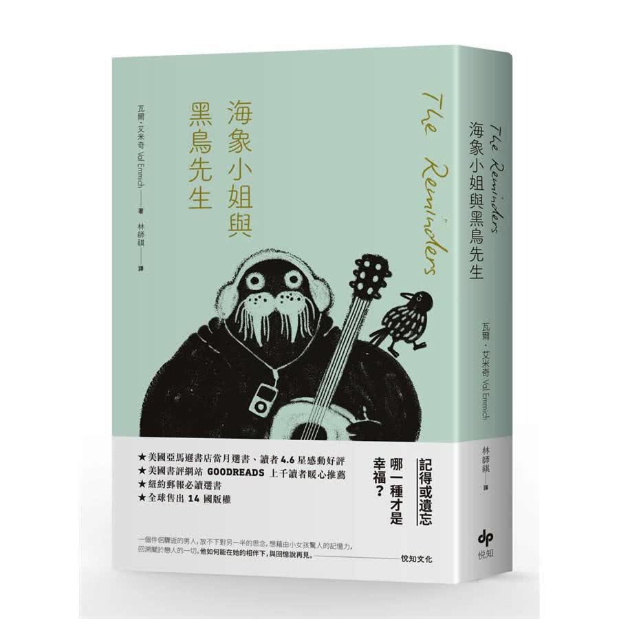 海象小姐與黑鳥先生