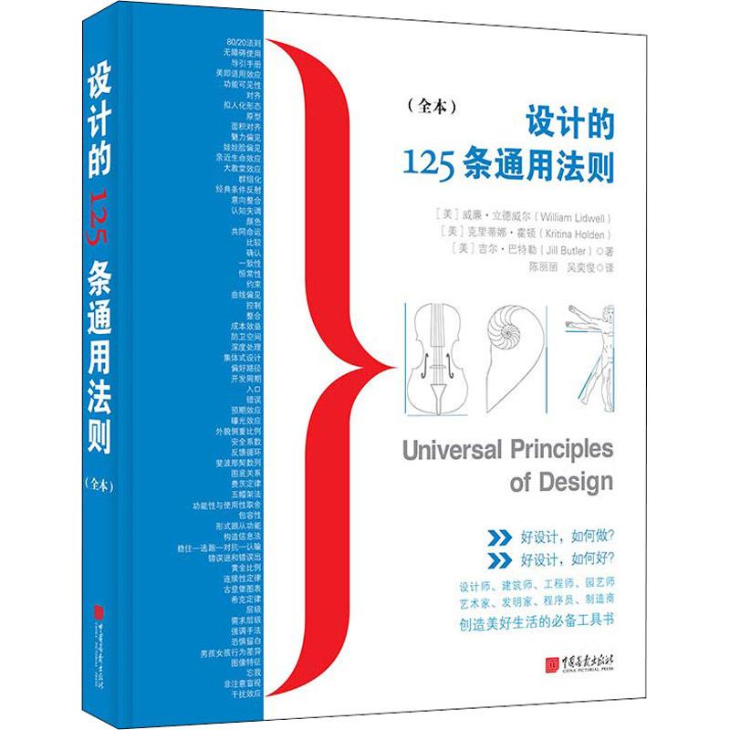 设计的125条通用法则(全本) 设计理论书籍 设计师建筑师工程师园艺师艺术家发明家程序员 书籍