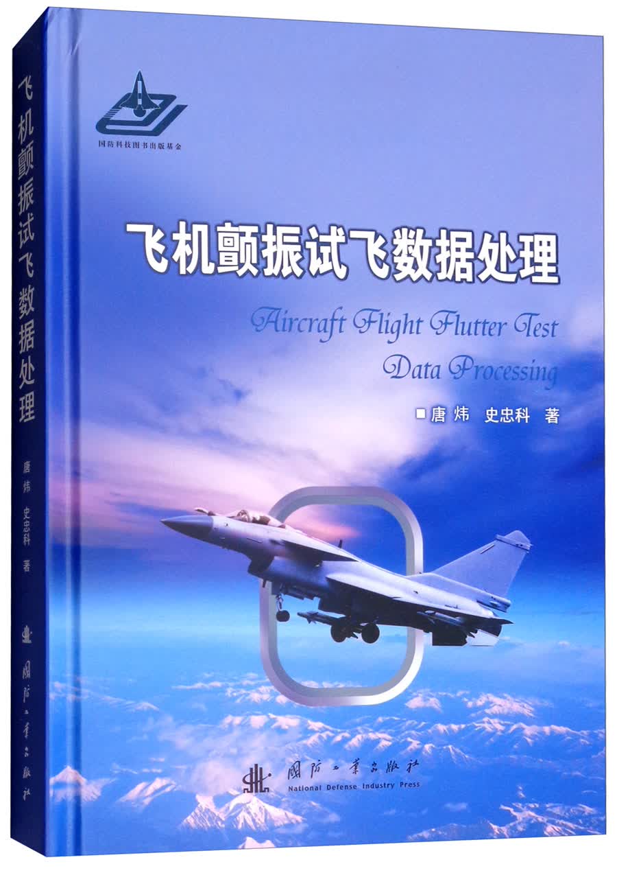 飞机颤振试飞数据处理属于什么档次？