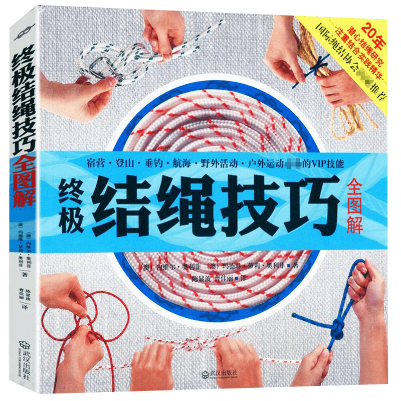 终极结绳技巧全图解