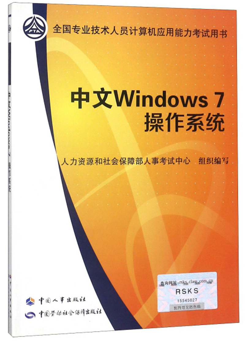 中文Windows7操作系统（附光盘）