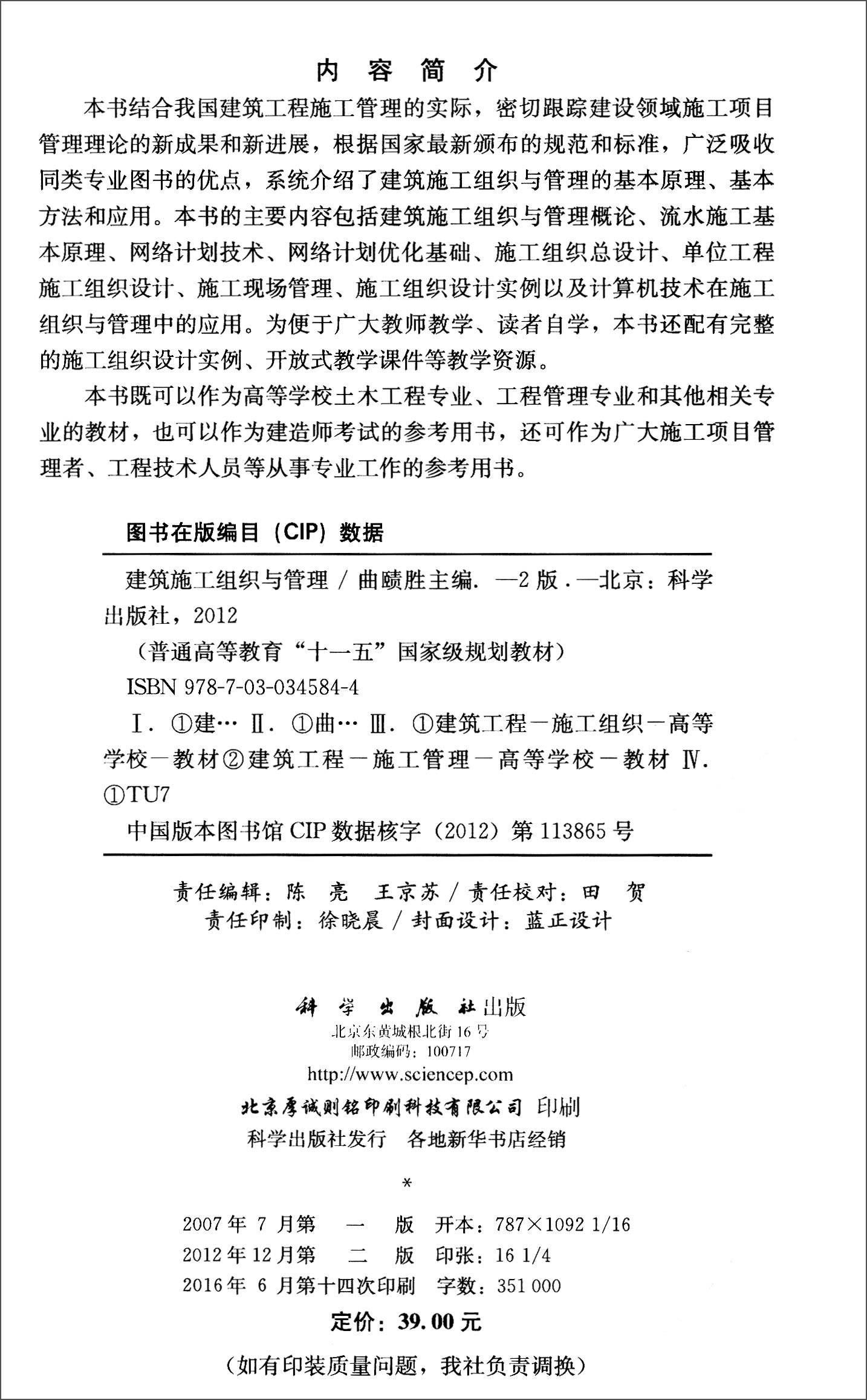 建筑施工组织与管理(第二版)