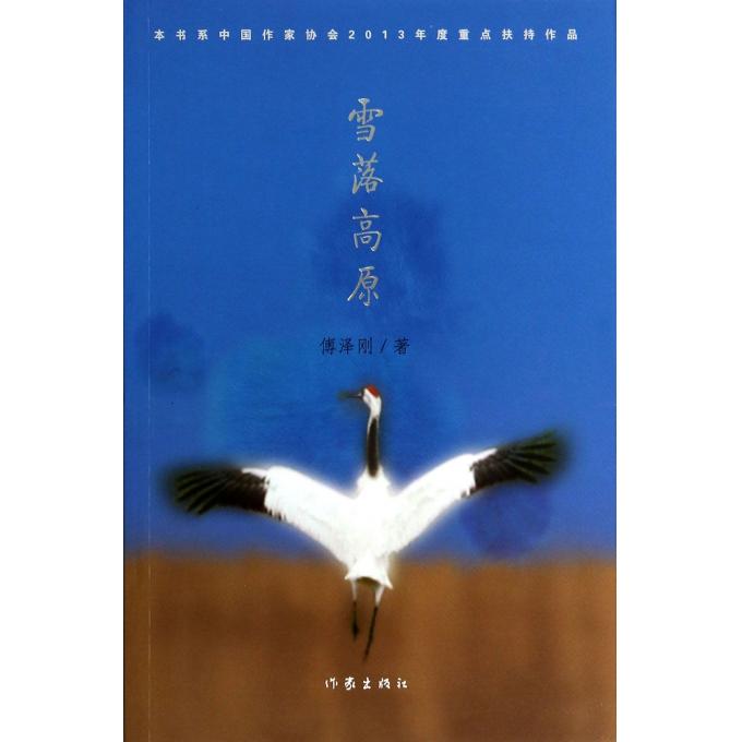 雪落高原