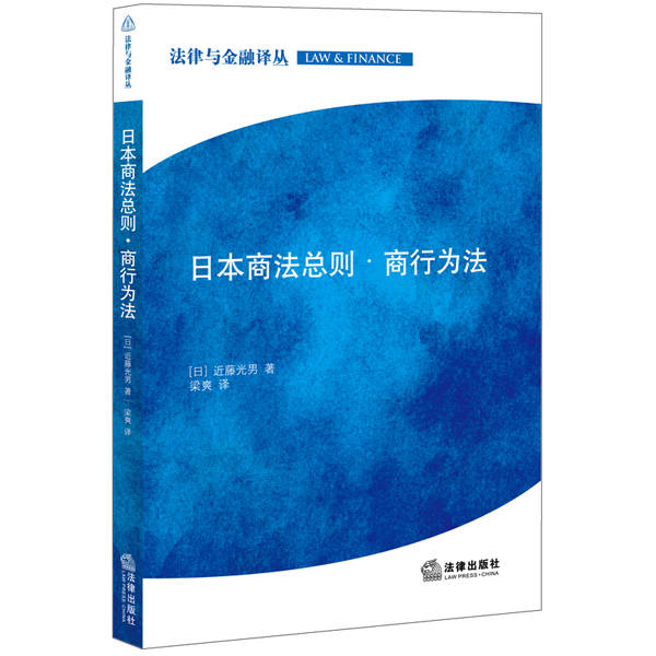日本商法总则·商行为法