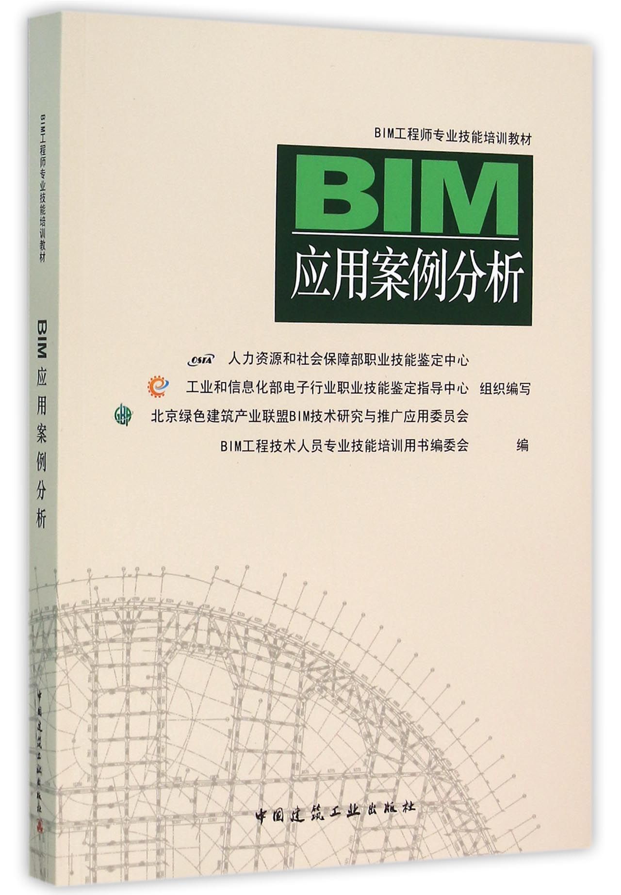 BIM应用案例分析