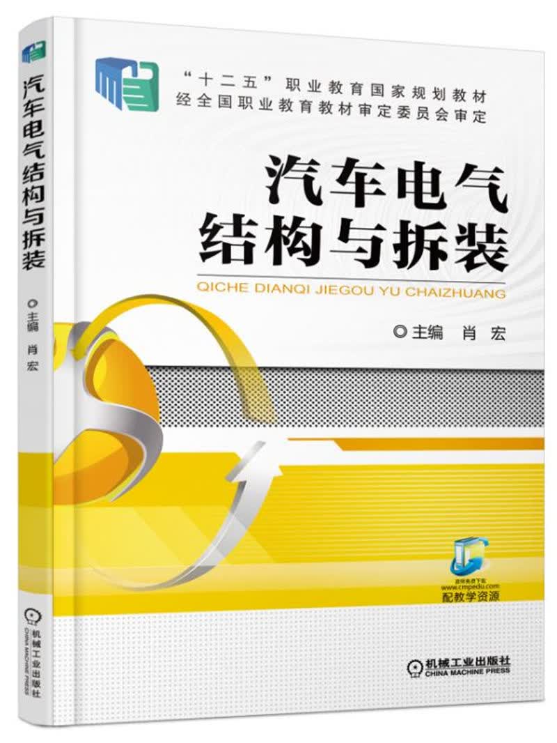 汽车电气结构与拆装