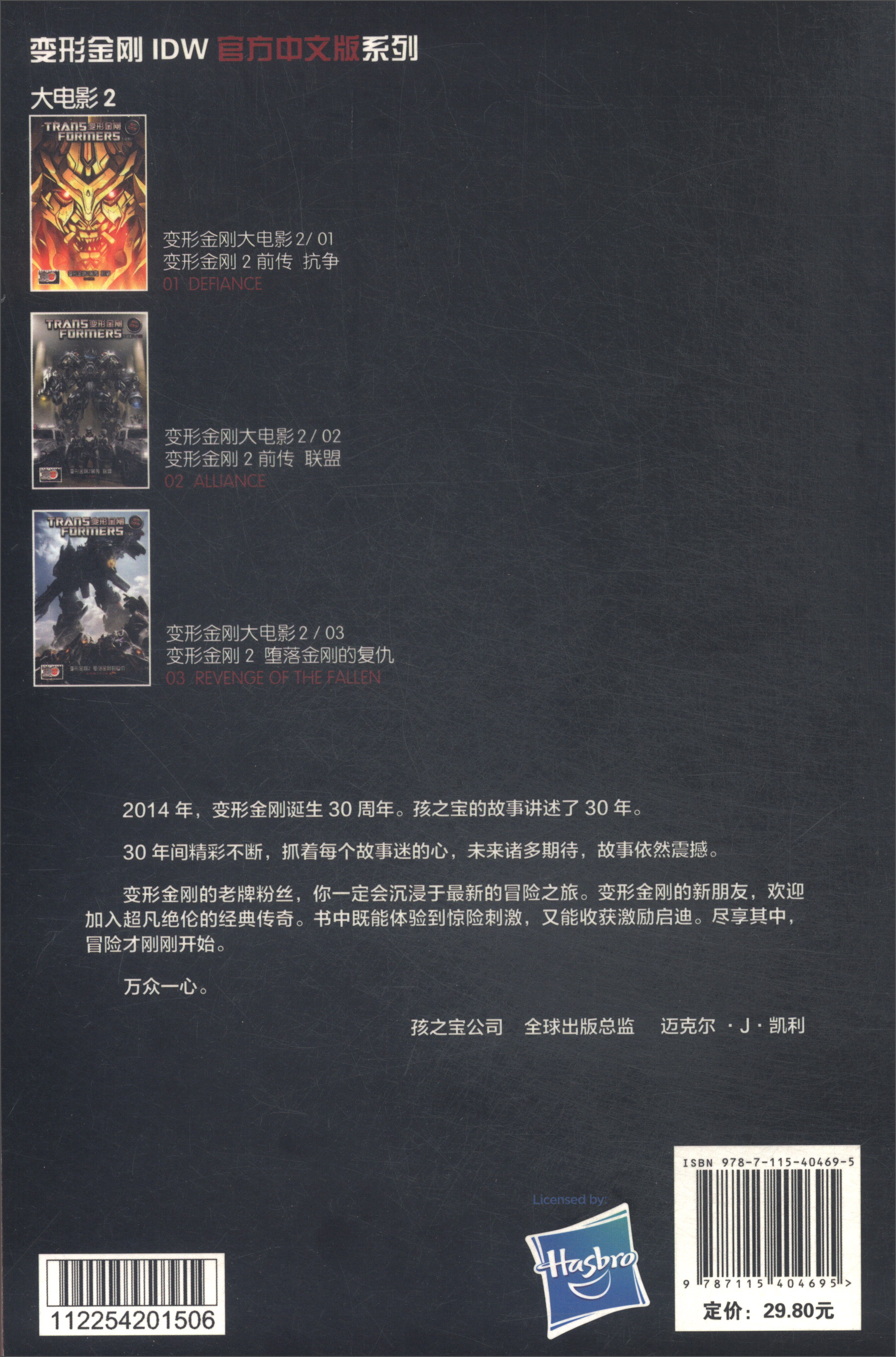 变形金刚大电影2/02：变形金刚2前传 联盟（官方中文版）