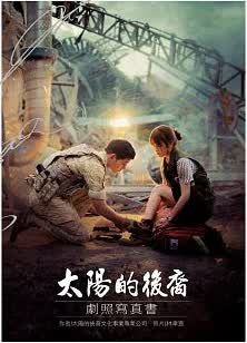 太阳的后裔剧照写真书 太陽的後裔劇照寫真書