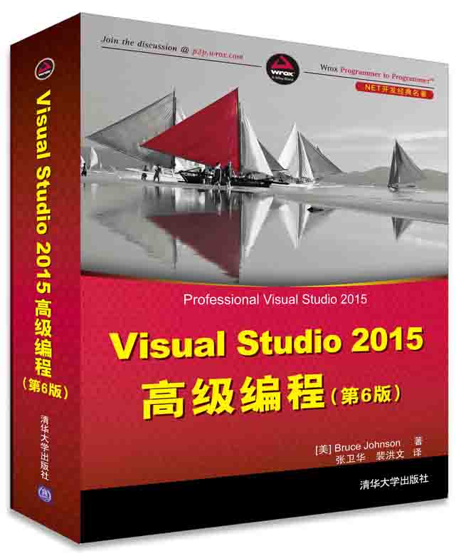 Visual Studio 2015高级编程 第6版/NET开发经典名著