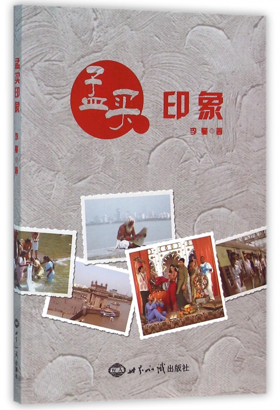 孟买印象