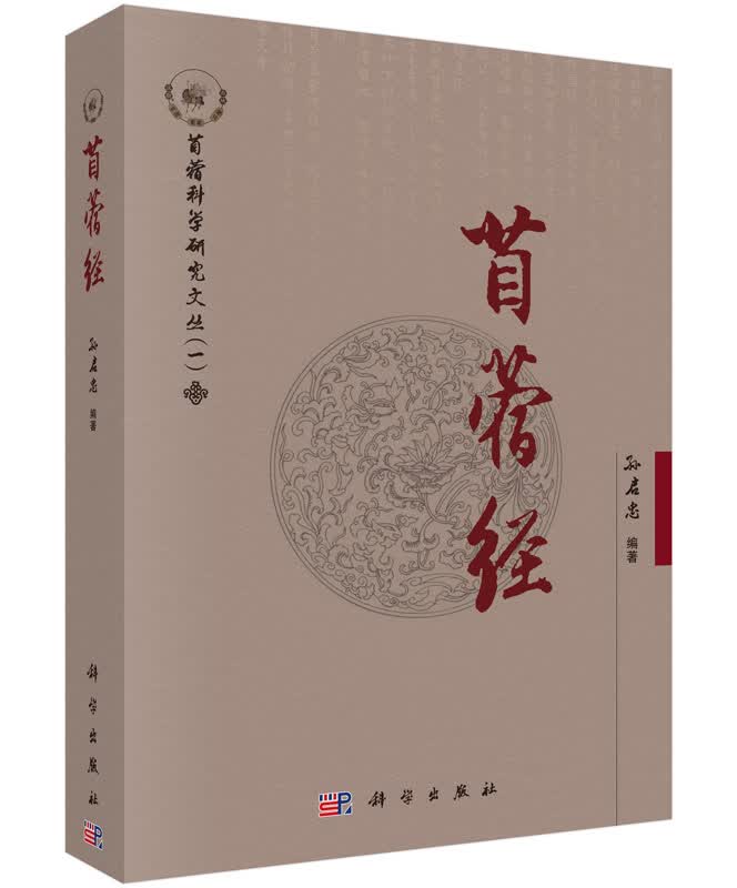 苜蓿经