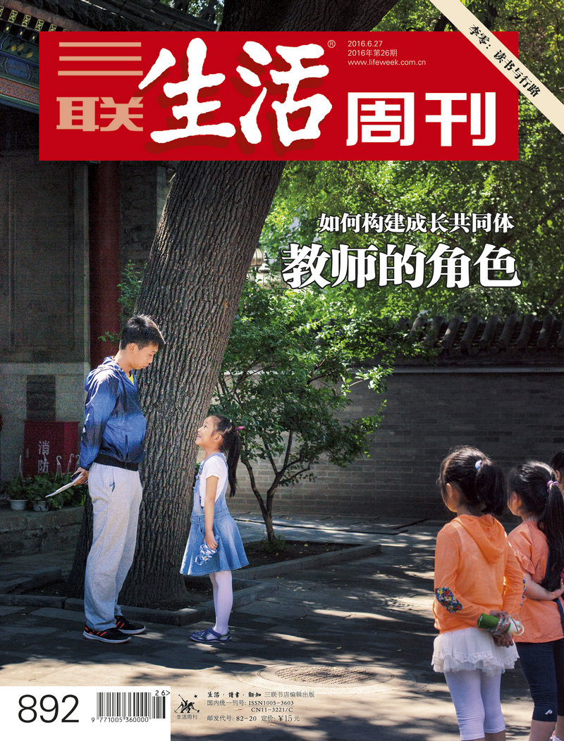 三联生活周刊(2016年第26期)