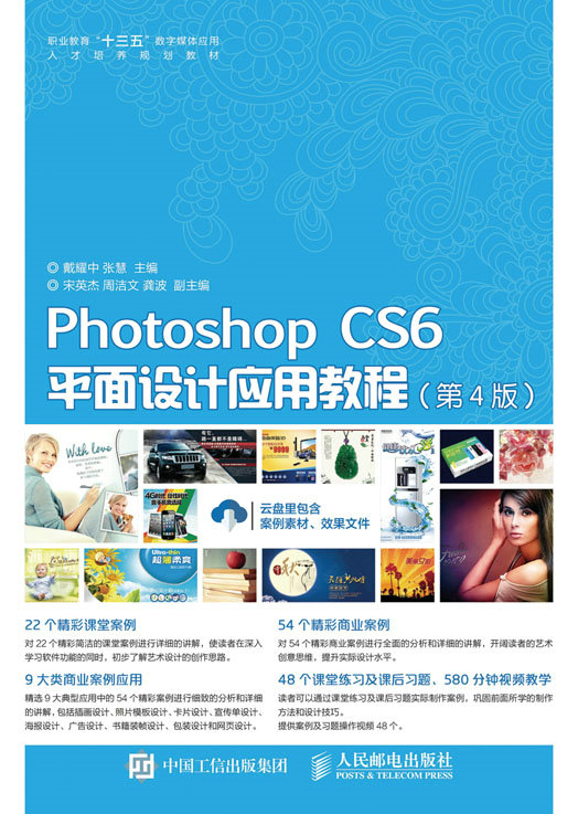 Photoshop CS6平面设计应用教