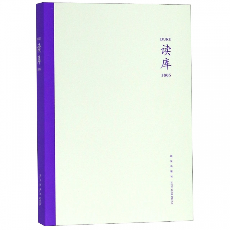 读库(1805)