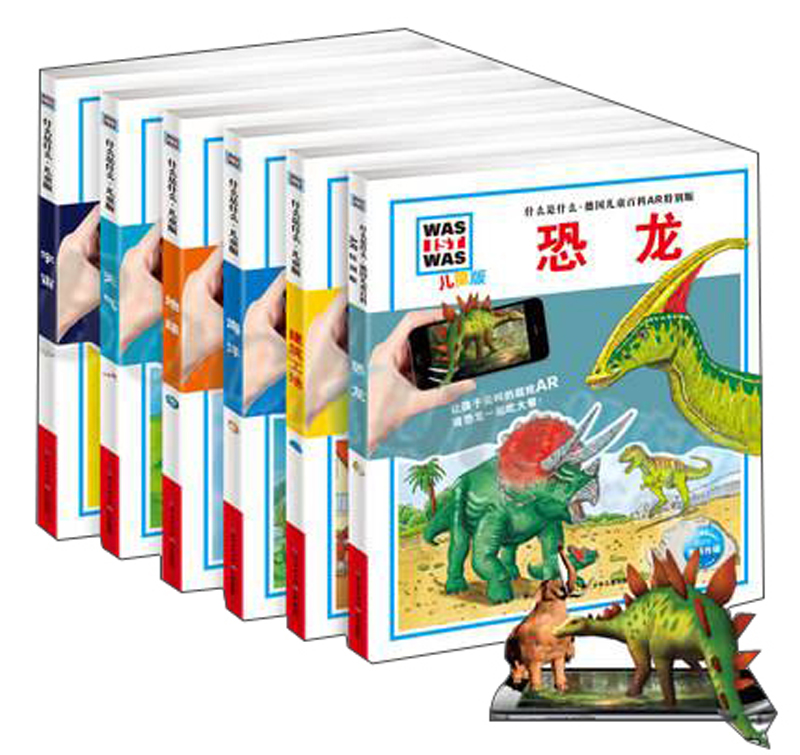 什么是什么(儿童版 德国儿童百科AR特别