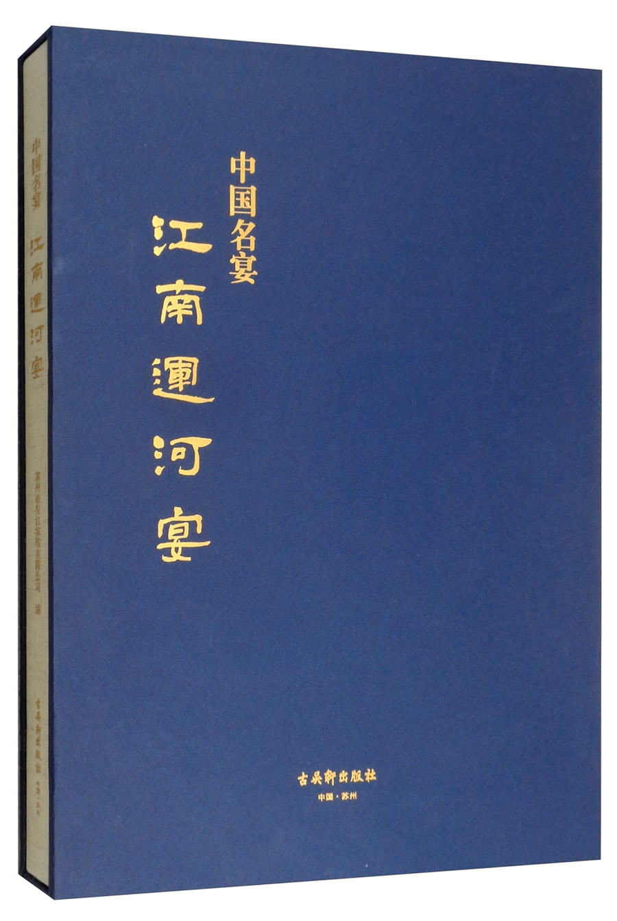 江南运河宴