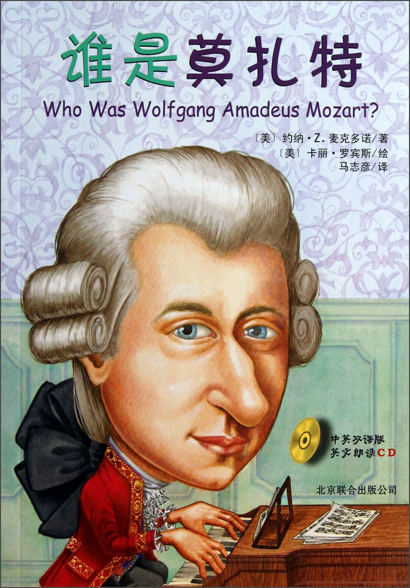 Whowas谁是莫扎特:ABilingualBiographySeriesforKids