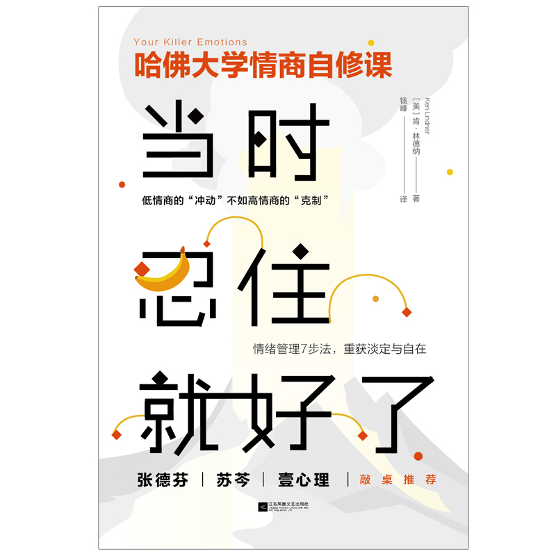 当时忍住就好了（写给每个内心善良，却总被误会的性情中人，张德芬、苏芩、壹心理敲桌推荐）详情图