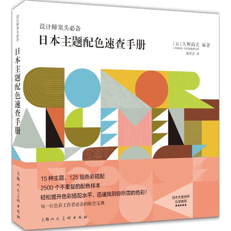 日本主题配色速查手册