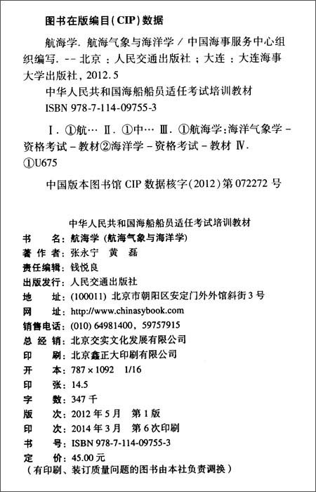 【正版书】航海学航海气象与海洋学