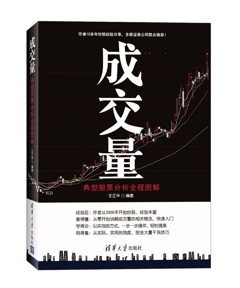 成交量：典型股票分析全程图解