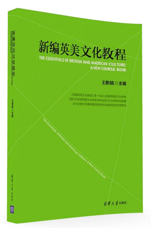 新编英美文化教程