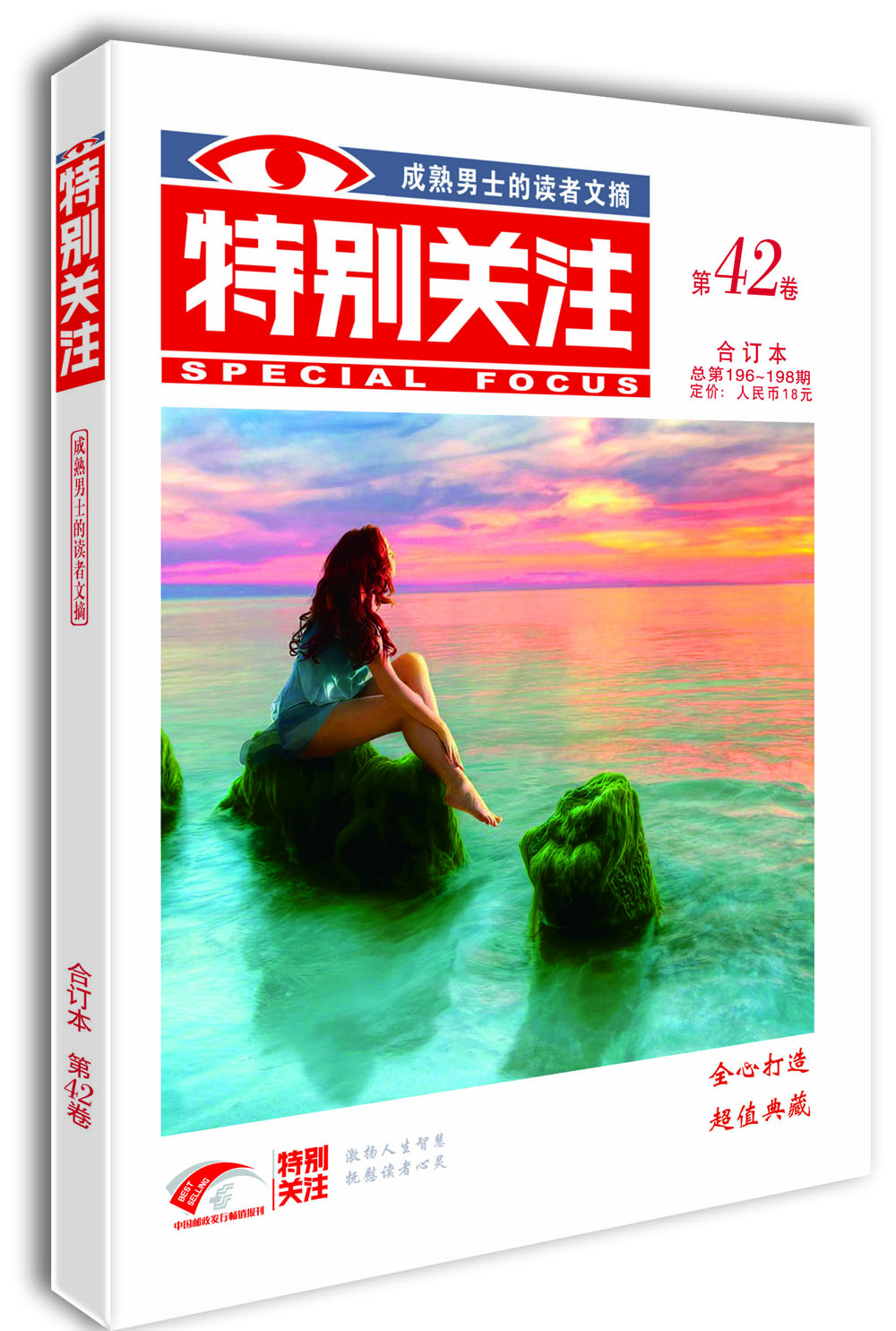 特别关注 第42卷（总第196-198期）