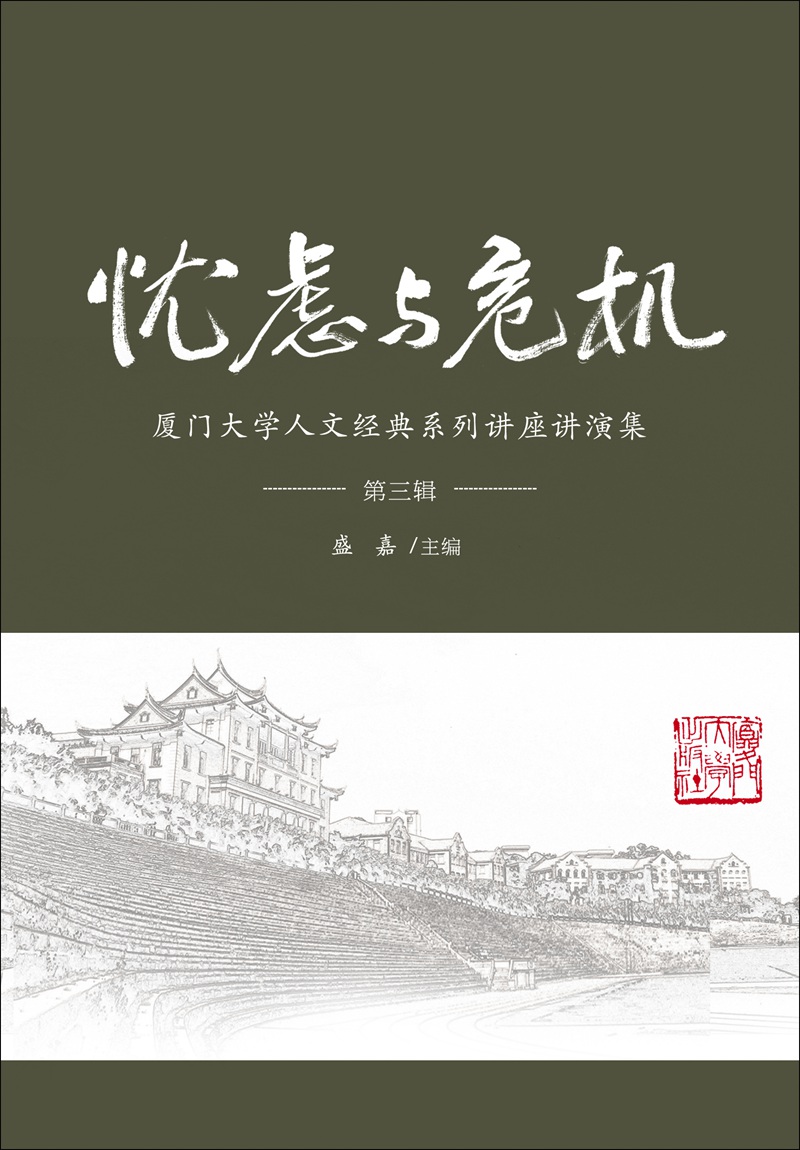 忧虑与危机