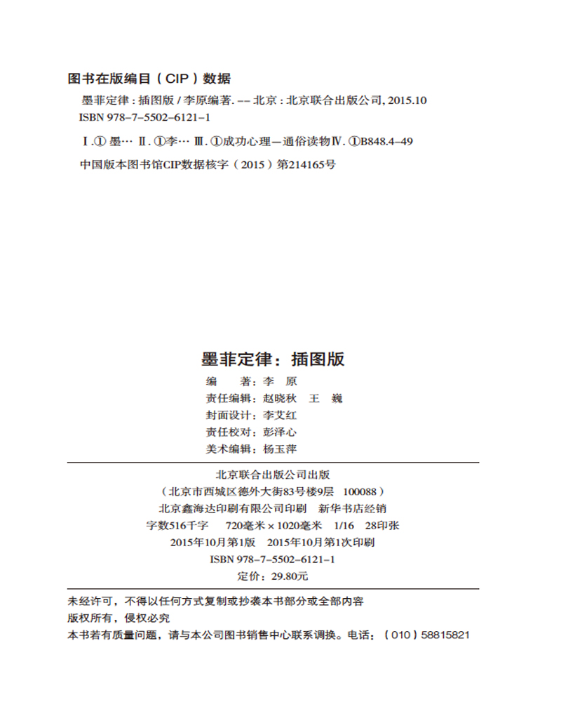 墨菲定律（插图版）详情图