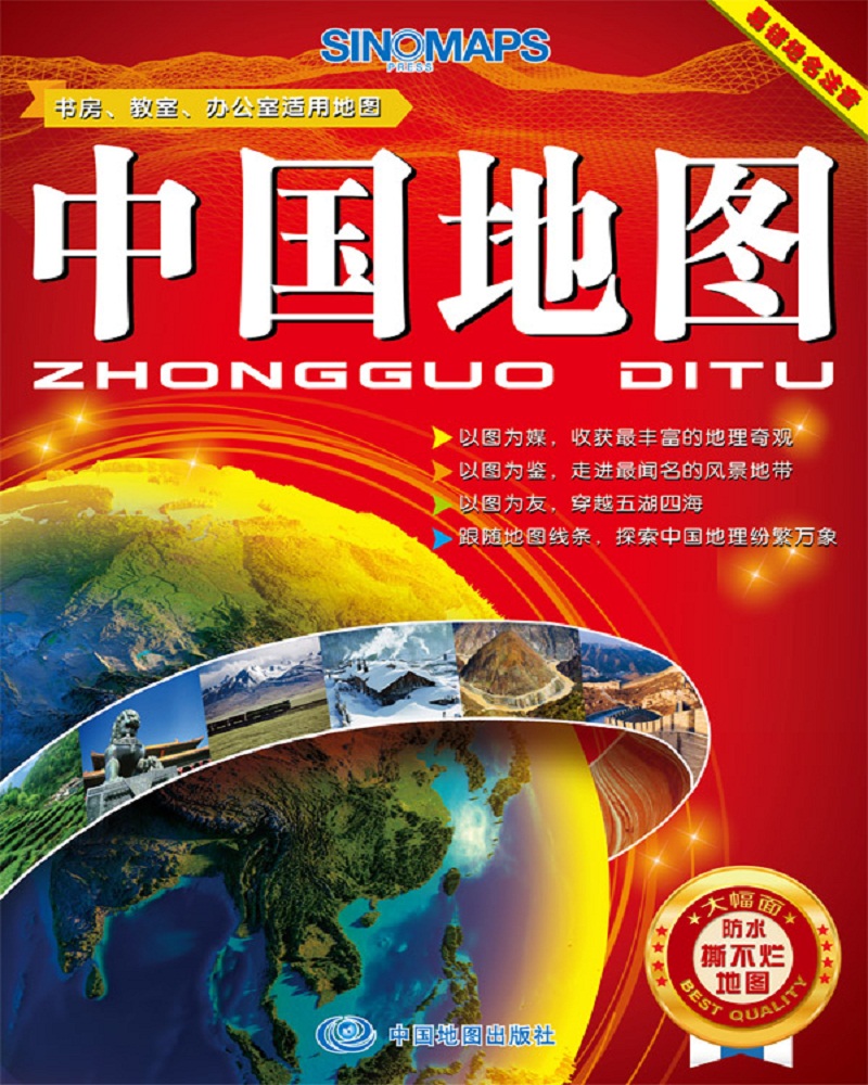 中国地图（防水 耐折 撕不烂地图 折叠图） 1米*0.7米