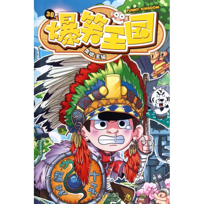 爆笑王国(38)