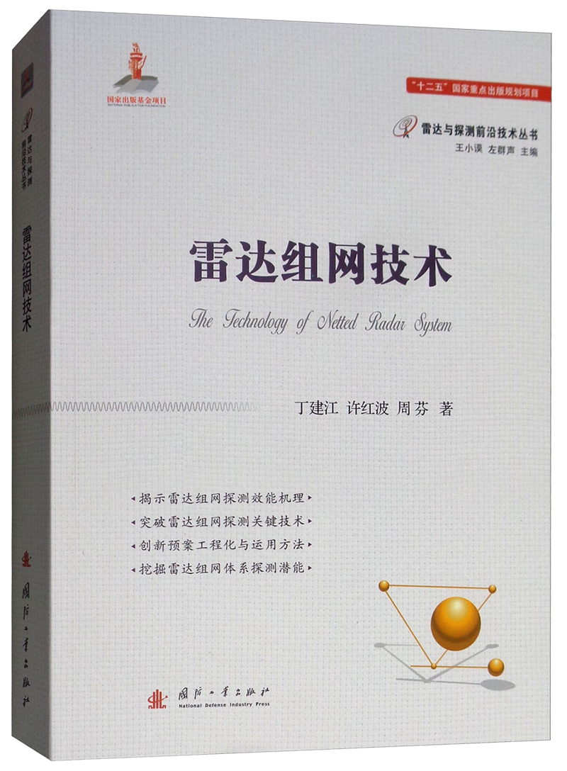 最新雷达价格走势图及选择国防工业出版社雷达的理由|雷达价格行情最新报价走势图