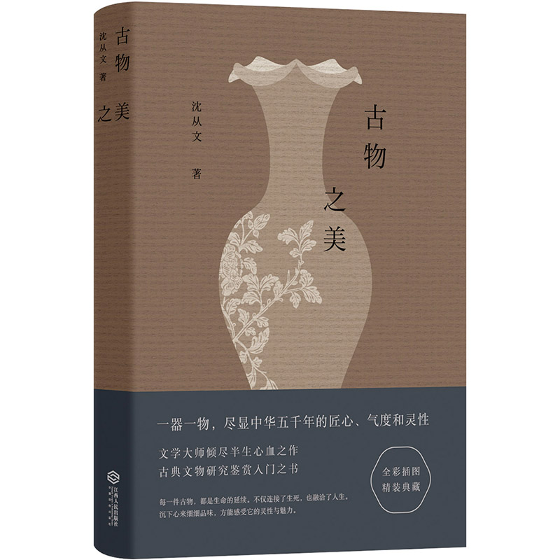 古物之美
