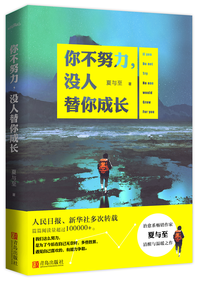 你不努力，没人替你成长