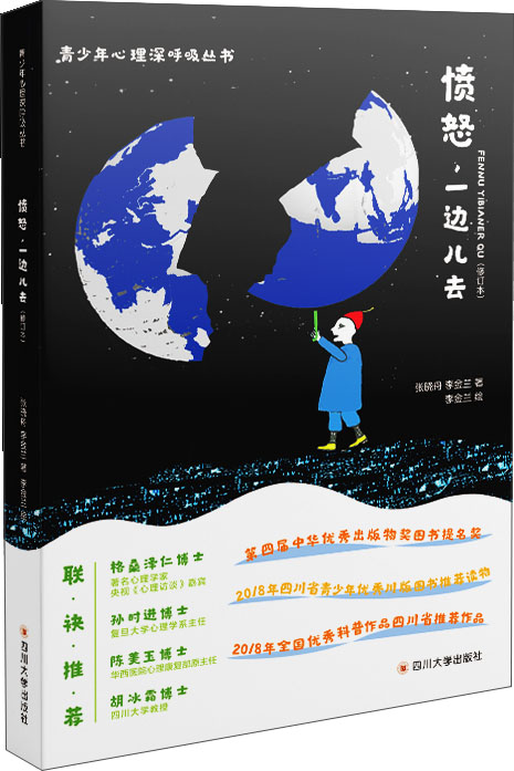 愤怒，一边儿去（修订版）