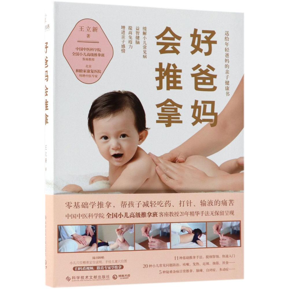好爸妈会推拿 育儿/家教 书籍