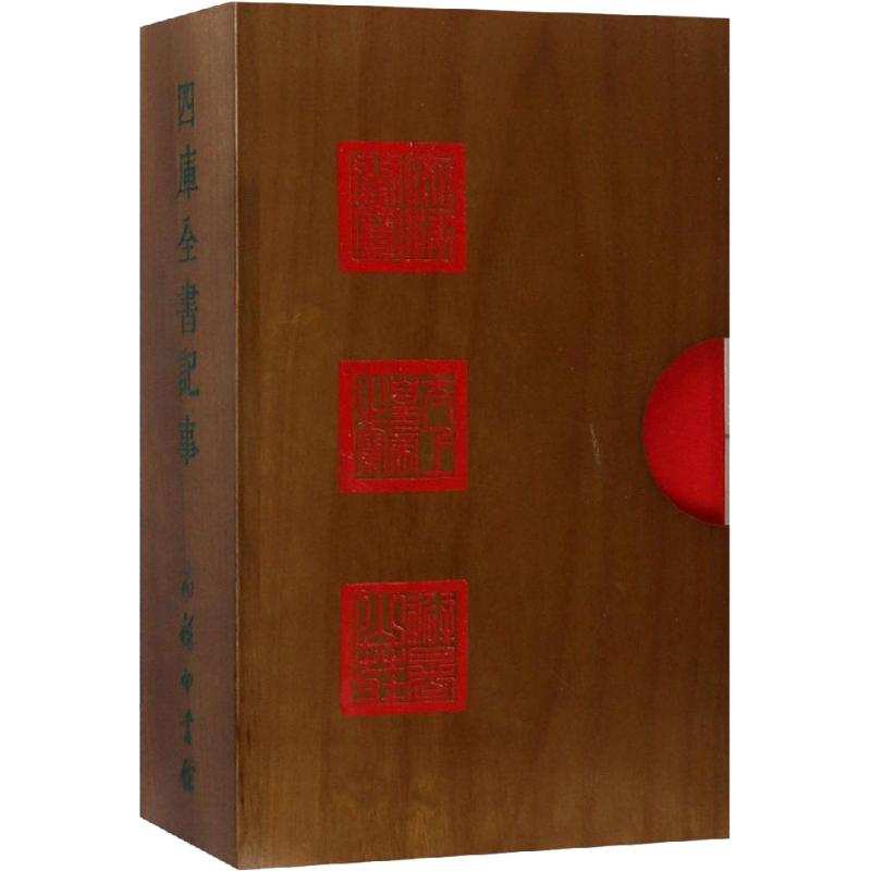四库全书记事(4册)