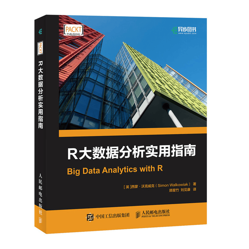 R大数据分析实用指南(异步图书出品)