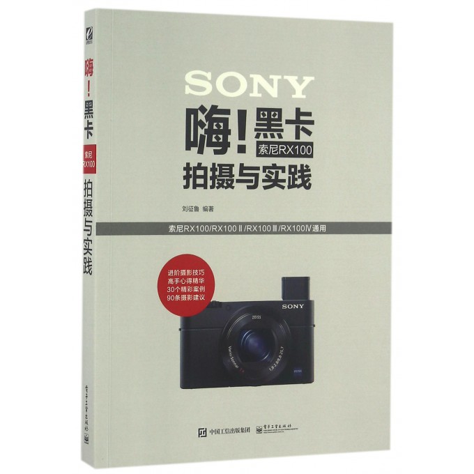 嗨黑卡索尼RX100拍摄与实践