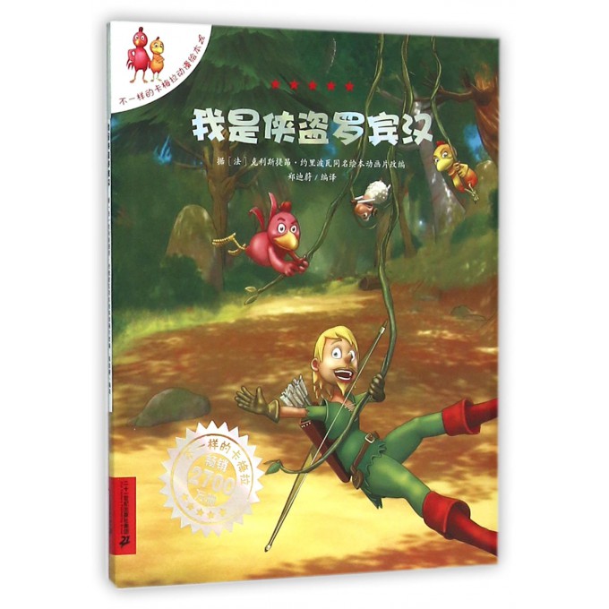 我是侠盗罗宾汉/不一样的卡梅拉