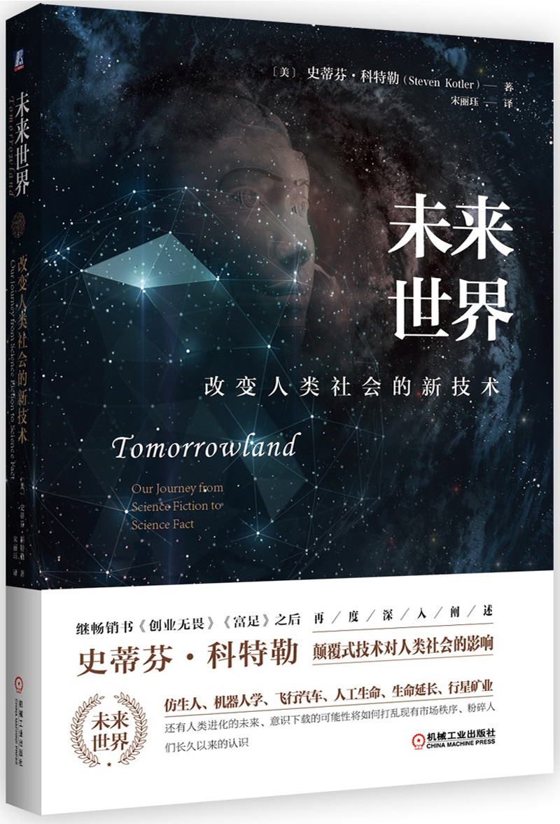 未来世界:改变人类社会的新技术
