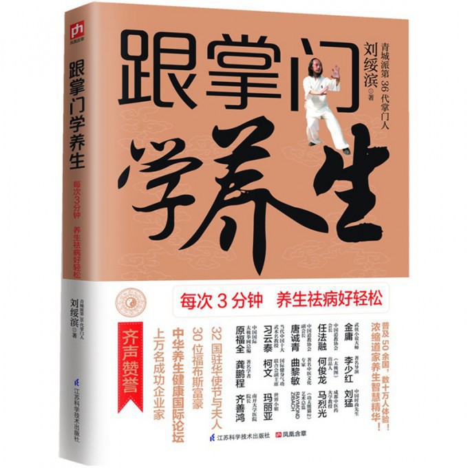 跟掌门学养生(每次3分钟养生祛病好轻松)